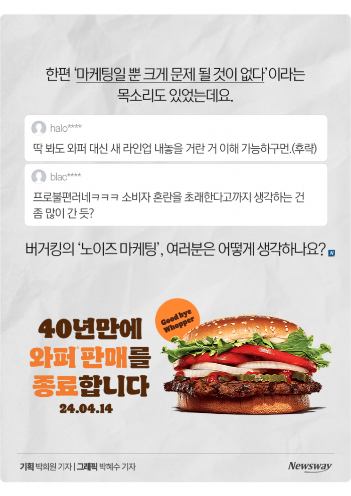 4월 14일, 도대체 와퍼에 무슨 일이? 기사의 사진
