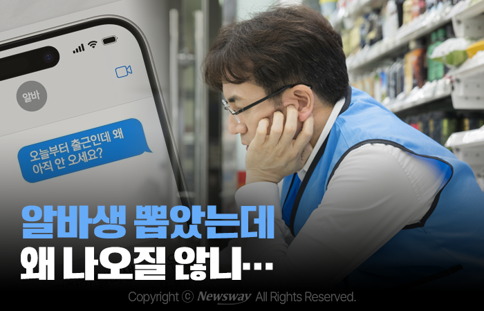알바생 뽑았는데 왜 나오질 않니··· 기사의 사진