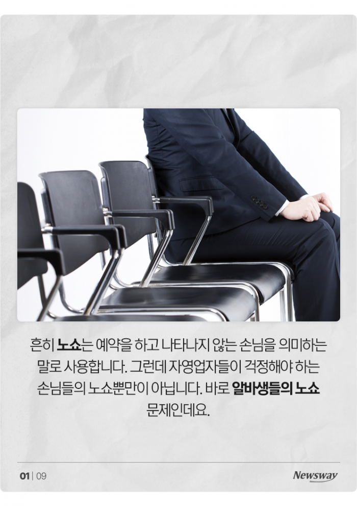 알바생 뽑았는데 왜 나오질 않니··· 기사의 사진