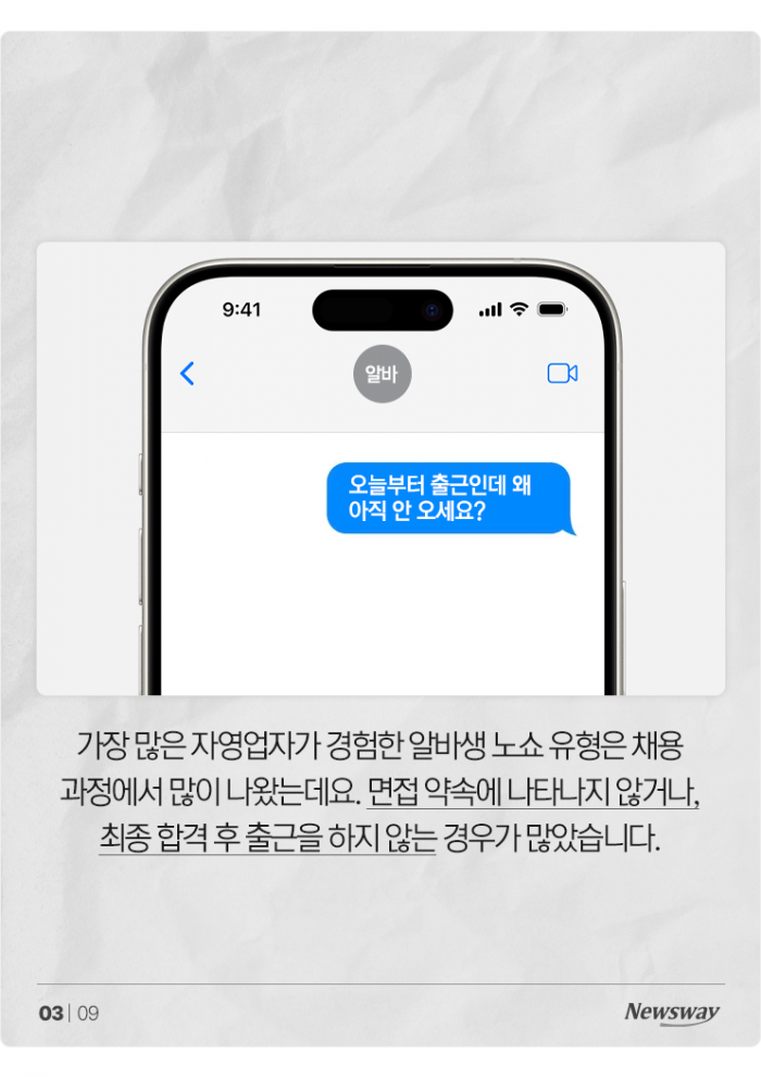 알바생 뽑았는데 왜 나오질 않니··· 기사의 사진
