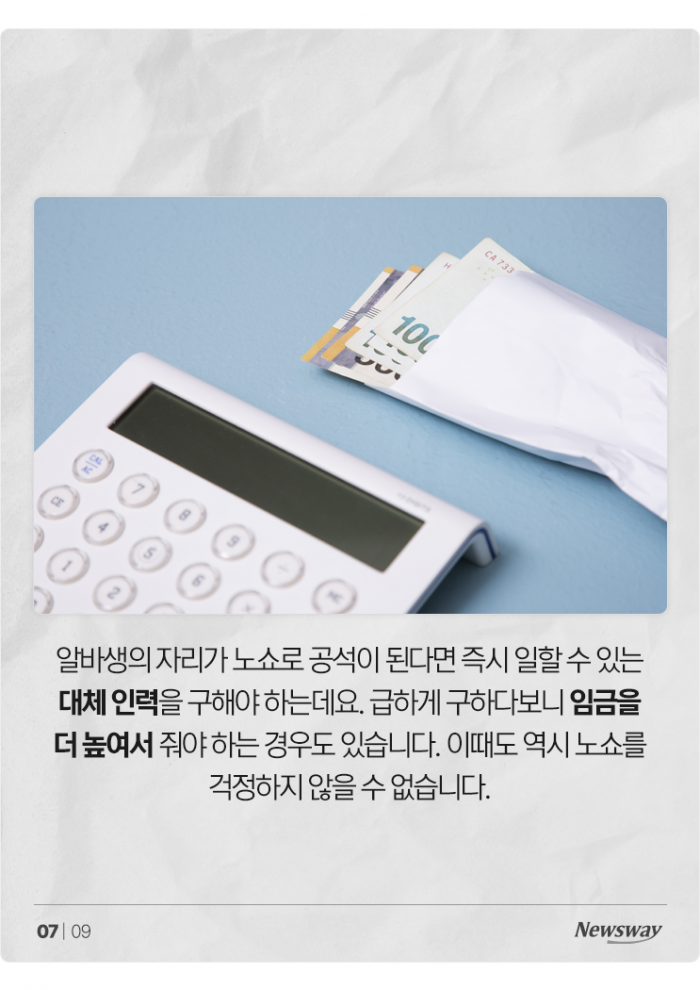 알바생 뽑았는데 왜 나오질 않니··· 기사의 사진