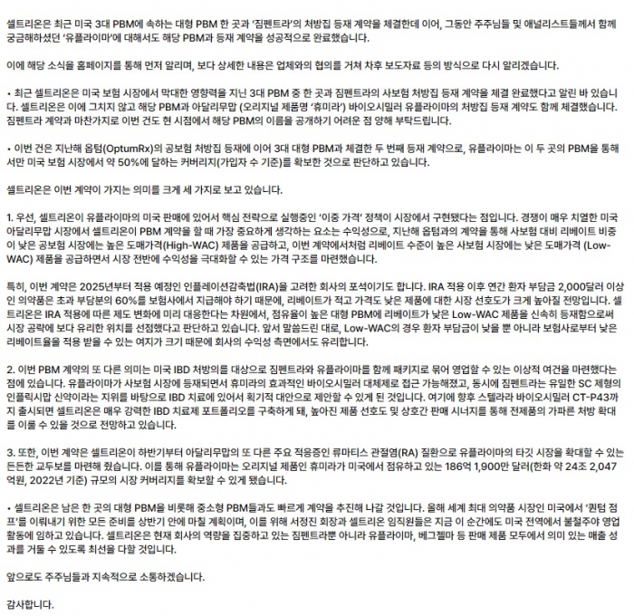 셀트리온 홈페이지 캡쳐