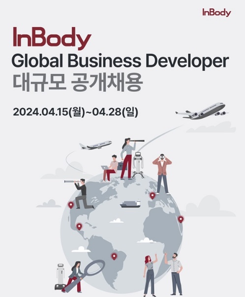 인바디 제공