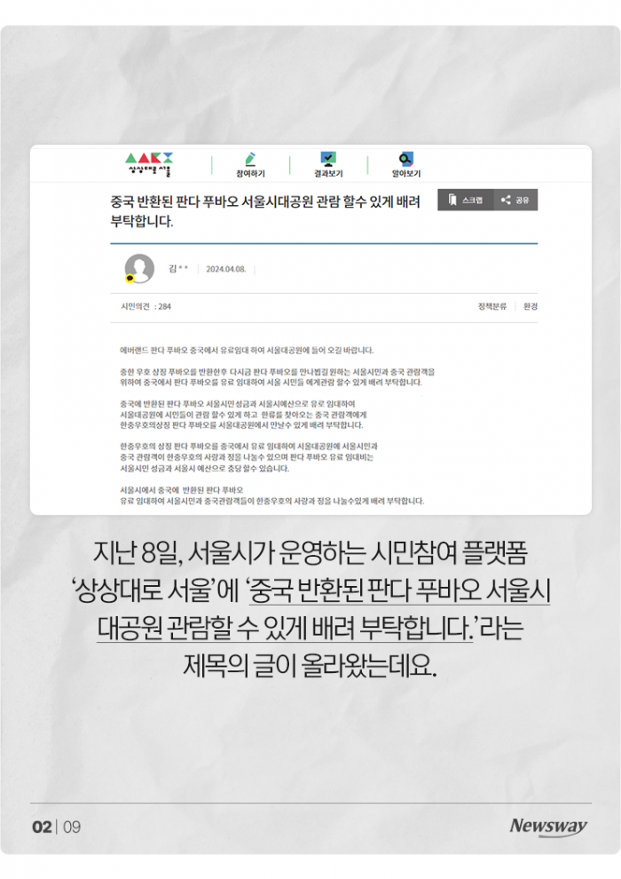 푸바오 못 잊은 팬들, 이번엔 "혈세로 데려오자" 논란 기사의 사진
