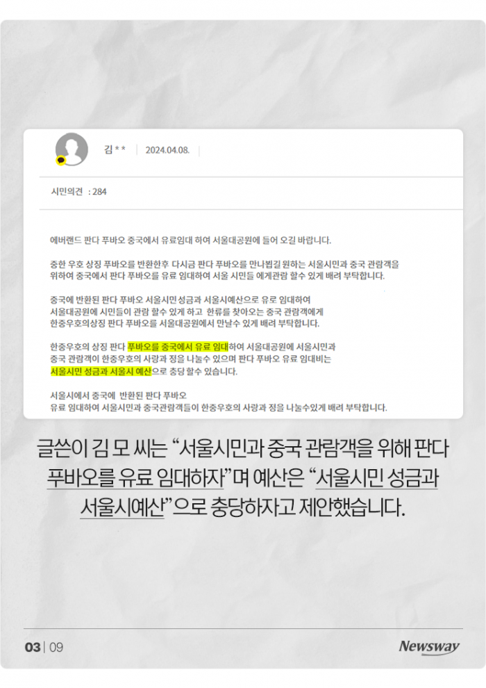 푸바오 못 잊은 팬들, 이번엔 "혈세로 데려오자" 논란 기사의 사진