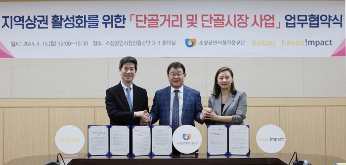 권대열 카카오 CA협의체 ESG위원장, 박성효 소상공인시장진흥공단 이사장, 육심나 카카오임팩트 사무총장 (왼쪽부터). 사진=카카오 제공