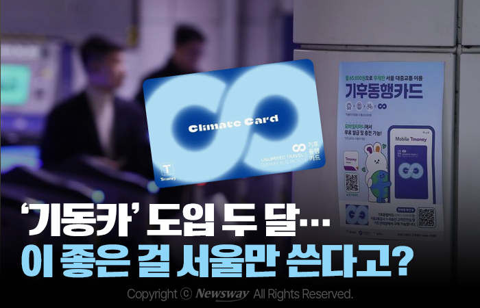 '기동카' 도입 두 달···이 좋은 걸 서울만 쓴다고? 기사의 사진