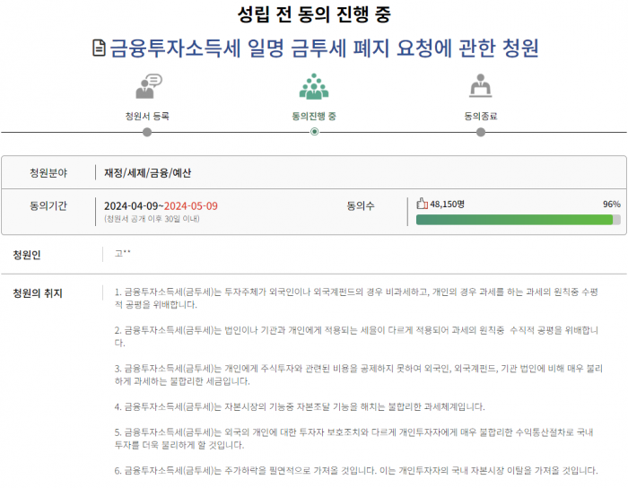 사진=국민동의청원 캡쳐.