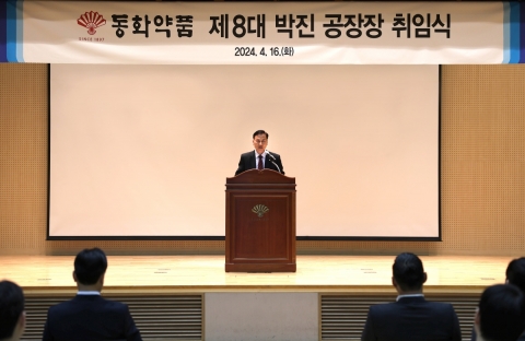 동화약품, 제8대 공장장에 박진 상무 선임