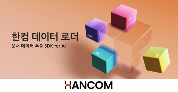 한글과컴퓨터가 소프트웨어 개발 키트(SDK)를 출시했다. 사진=한글과컴퓨터 제공