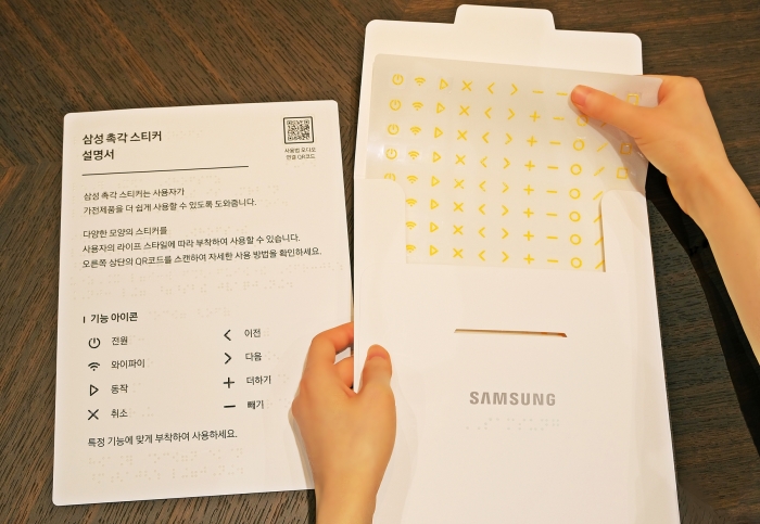 삼성전자서비스가 시각장애인 소비자의 가전제품 편의 향상을 위해 '삼성 촉각 스티커'를 무료로 제공한다. 사진=삼성전자서비스 제공