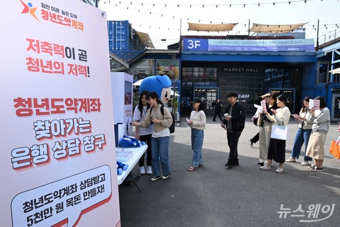 서민금융진흥원의 '청년도약계좌' 홍보가 19일 오후 서울 광진구 커먼그라운드 야외광장에서 진행된 가운데 청년들이 행사에 참여하고 있다. 사진=강민석 기자 kms@newsway.co.kr