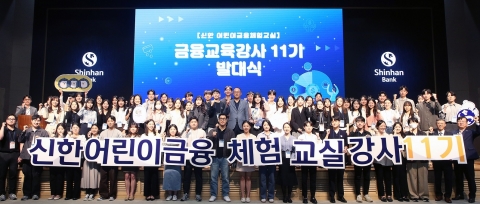 신한은행, 신한 금융교육강사 누적 1000명 돌파