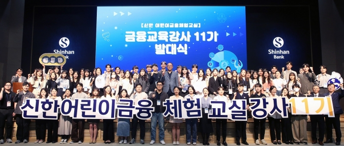신한은행은 지난 19일 신한 금융교육강사 11기 발대식을 열었다고 22일 밝혔다. 사진=신한은행 제공