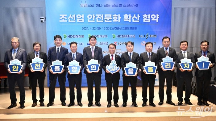 이정식 고용노동부 장관을 비롯한 내빈들이 22일 오후 서울 중구 LW컨벤션센터에서 열린 조선업 안전문화 확산 협약 체결에서 '안전을 향한 닻을 올리자' 적힌 슬로건을 들고 기념촬영을 하고 있다. 사진=강민석 기자 kms@newsway.co.kr