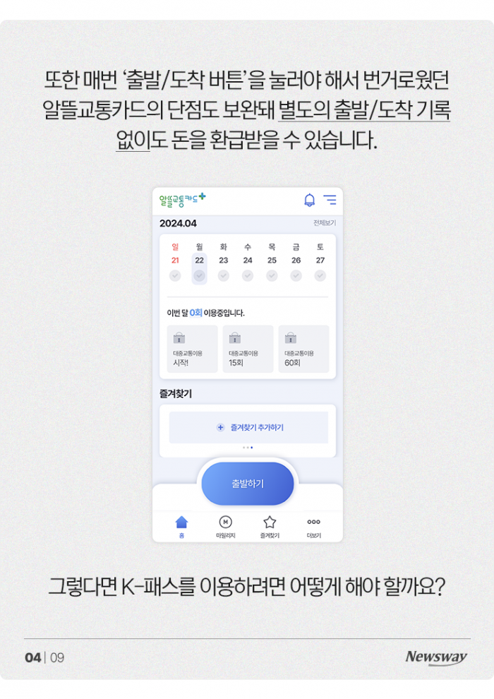 할인교통카드 또 나왔다···'K-패스', 발급받으려면? 기사의 사진