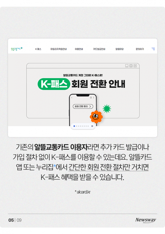할인교통카드 또 나왔다···'K-패스', 발급받으려면? 기사의 사진