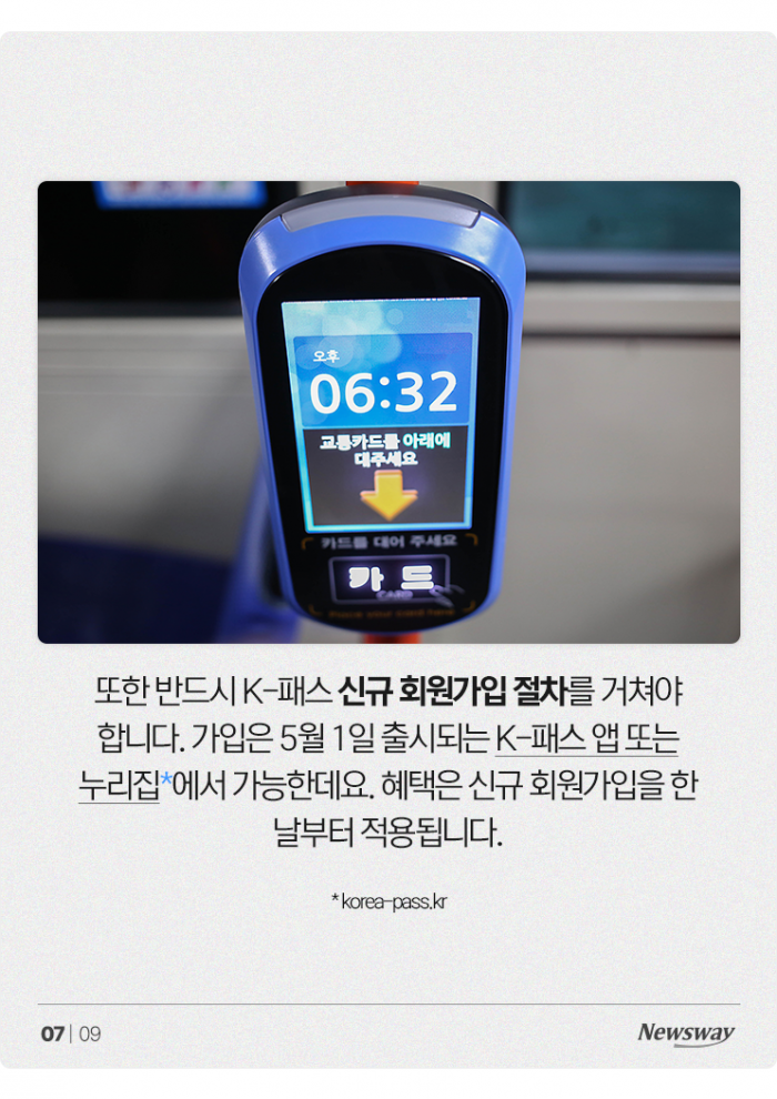 할인교통카드 또 나왔다···'K-패스', 발급받으려면? 기사의 사진