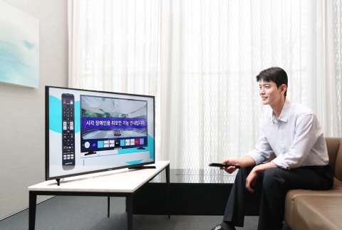 삼성전자, 5년 연속 시각·청각 장애인용 TV 보급사업 공급자로 선정