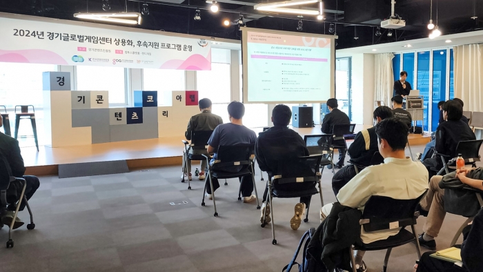 지난 18일 경기창조경제혁신센터에서 열린 '2024년 경기글로벌게임센터 상용화 후속지원 프로그램' 사업 설명회 현장. 사진=컴투스홀딩스 제공