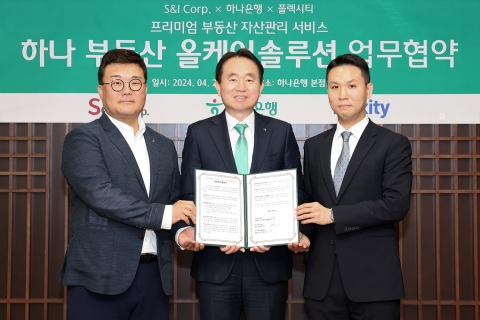 하나은행, 자산관리 서비스 '하나 부동산 올케어 솔루션' 론칭