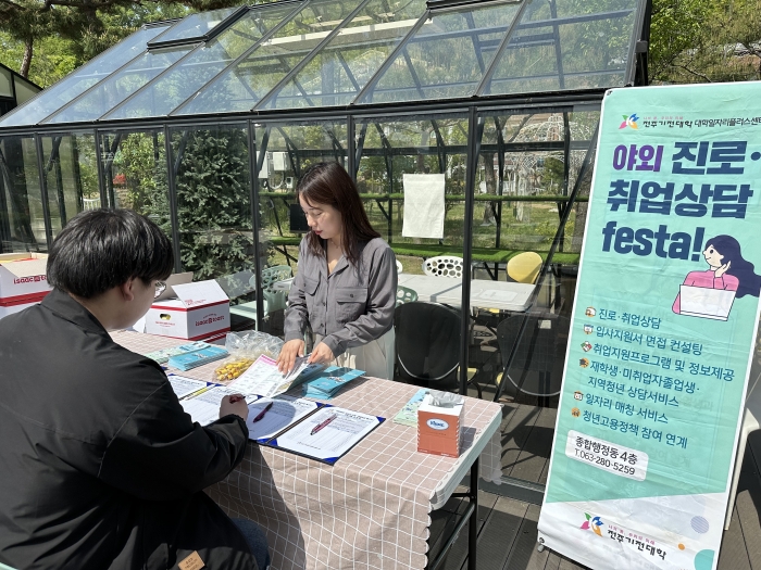 전주기전대학 대학일자리플러스센터가 23일 야외 진로 취업 상담 페스타 프로그램을 진행하고 있다.