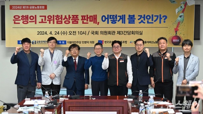 '은행의 고위험상품 판매, 어떻게 볼 것인가?' 토론회가 24일 오전 서울 여의도 국회의원회관에서 열린 가운데 참석자들이 기념 촬영을 하고 있다. 사진=강민석 기자 kms@newsway.co.kr