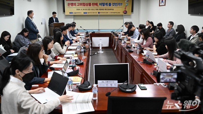 '은행의 고위험상품 판매, 어떻게 볼 것인가?' 토론회가 24일 오전 서울 여의도 국회의원회관에서 열리고 있다. 사진=강민석 기자 kms@newsway.co.kr