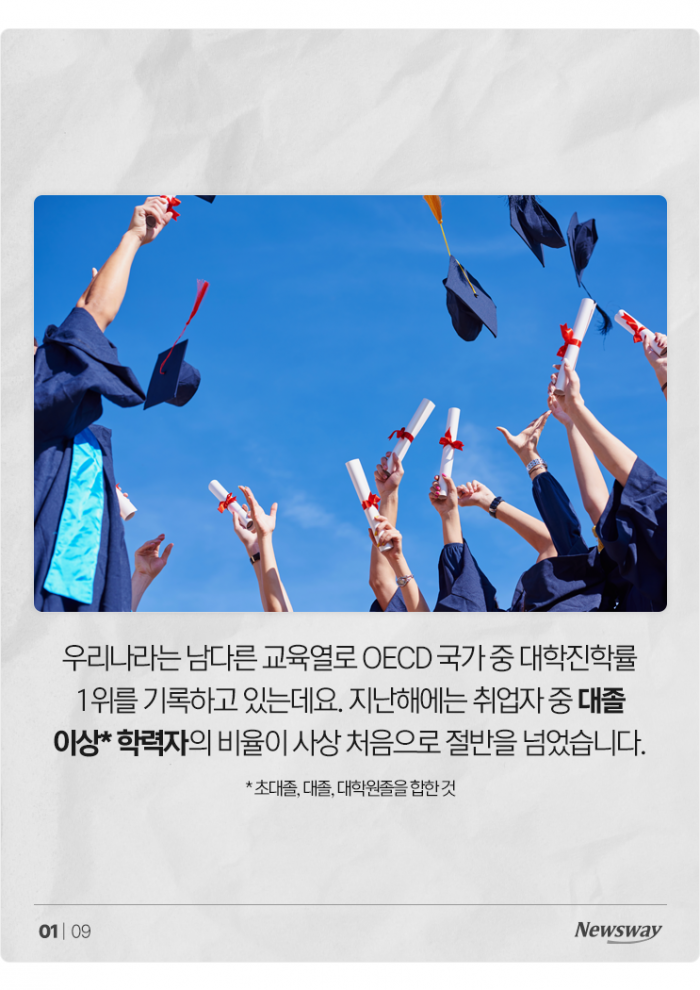 '대졸 이상' 취업자, 사상 처음으로 절반 넘었다 기사의 사진