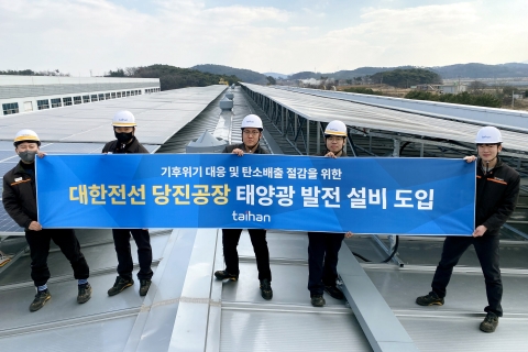 "태양광 에너지로 케이블 만들어요"···대한전선, 태양광 발전설비 구축
