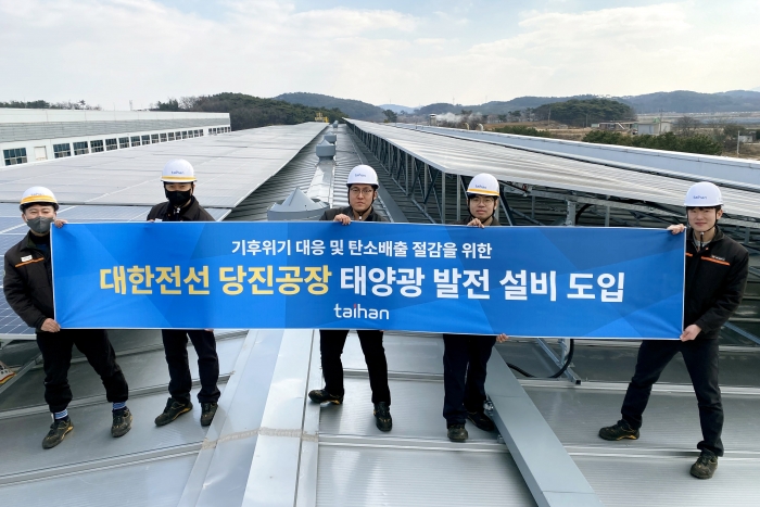 대한전선은 당진공장에 태양광 자가 발전설비를 구축했다고 25일 밝혔다. 사진=대한전선 제공