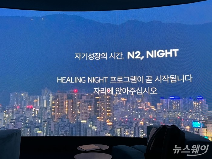 힐링나이트 체험 사진= 김세연 기자