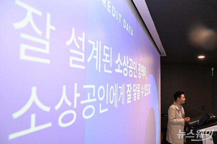 김동호 KCD 대표이사가 25일 오전 서울 중구 11번가 본사에서 열린 제4차 소상공인 우문현답 정책협의회에서 발표를 하고 있다. 사진=강민석 기자 kms@newsway.co.kr
