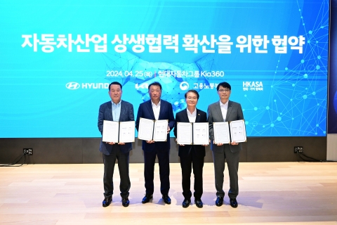 현대차·기아, 고용노동부와 車산업 상생협력 협약 체결