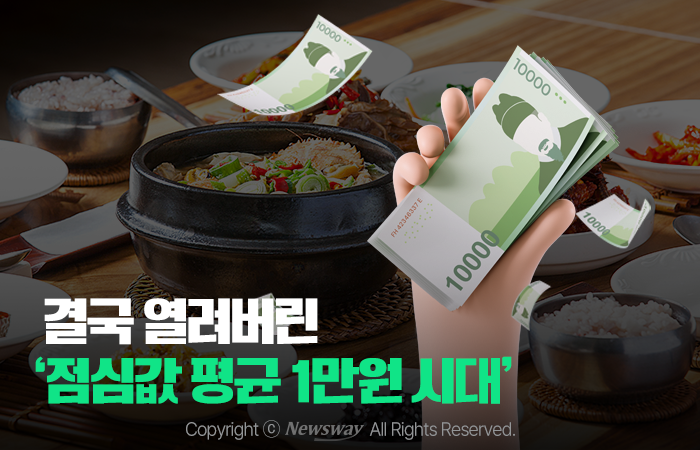 결국 열려버린 '점심값 평균 1만원 시대' 기사의 사진
