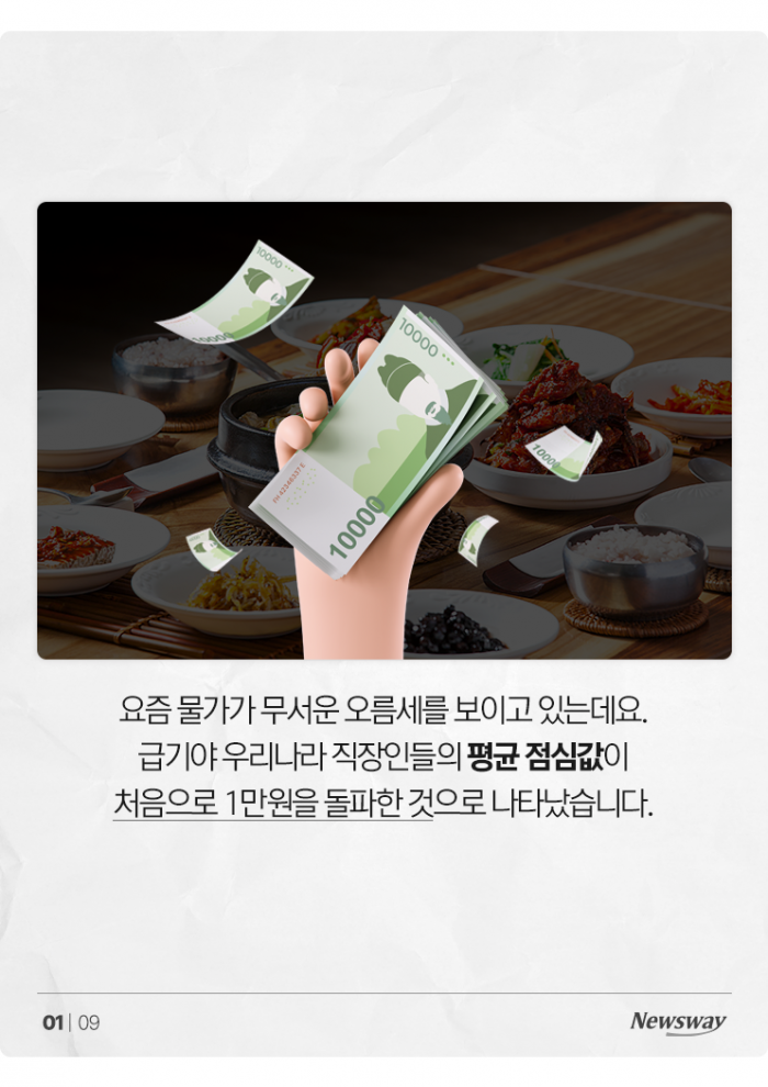 결국 열려버린 '점심값 평균 1만원 시대' 기사의 사진