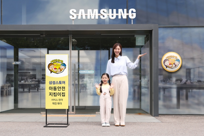 삼성스토어가 올해 아동안전지킴이집 서비스 참여 매장을 전국 160여 곳으로 확대한다. 사진=삼성전자 제공