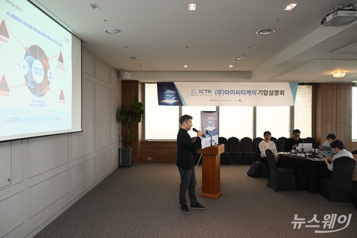 이정원 아이씨티케이(ICTK) 대표가 26일 오전 서울 여의도 CCMM빌딩에서 열린 'ICTK' IPO 기자간담회에서 발표를 하고 있다. 사진=강민석 기자 kms@newsway.co.kr
