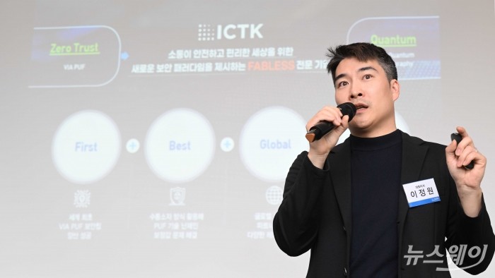 이정원 아이씨티케이(ICTK) 대표가 26일 오전 서울 여의도 CCMM빌딩에서 열린 'ICTK' IPO 기자간담회에서 발표를 하고 있다. 사진=강민석 기자 kms@newsway.co.kr