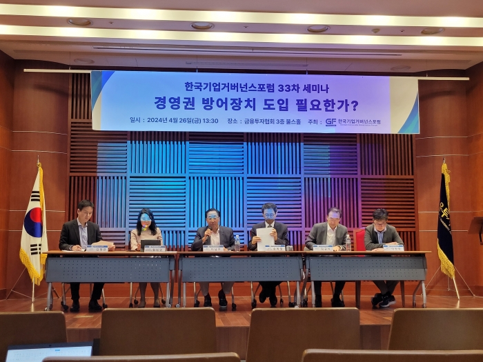 26일 오후 금융투자협회에서 진행된 한국기업거버넌스포럼에서 패널들이 토론을 진행하고 있다. 왼쪽부터 김형균 차파트너스 본부장, 황현영 자본시장연구원 연구위원, 이남우 한국기업거버넌스포럼 회장, 송옥렬 서울대 법학전문대학원 교수, 김규식 피보나치자산운용 변호사. 사진=유선희 기자