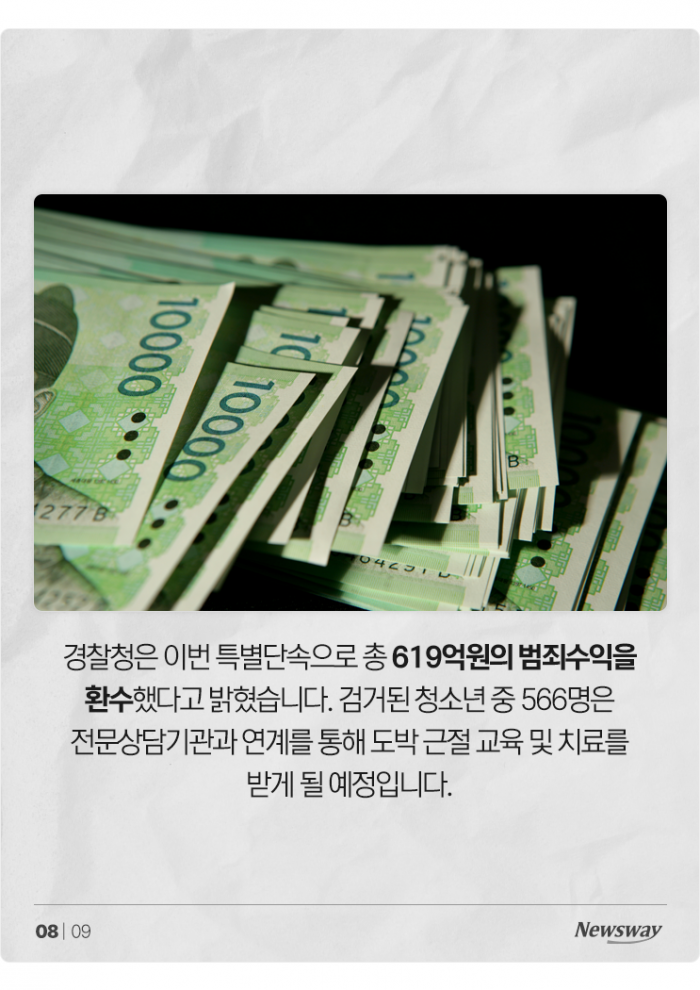 청소년 도박 특별단속했더니 9살 초등생이 잡혔다! 기사의 사진