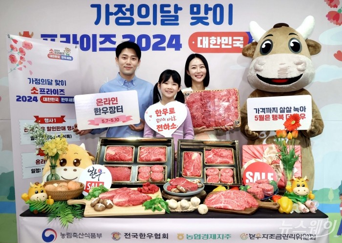 한우자조금관리위원회가 29일 오전 서울 광화문 스페이스라온에서 가정의 달 맞이 '소프라이즈 2024 대한민국 한우세일' 행사를 소개하고 있다. 사진=이수길 기자 Leo2004@newsway.co.kr