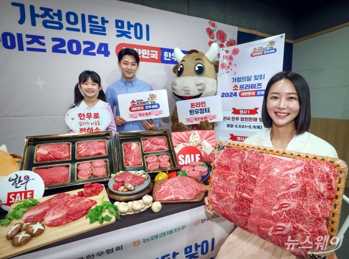 한우자조금관리위원회가 29일 오전 서울 광화문 스페이스라온에서 가정의 달 맞이 '소프라이즈 2024 대한민국 한우세일' 행사를 소개하고 있다. 사진=이수길 기자 Leo2004@newsway.co.kr