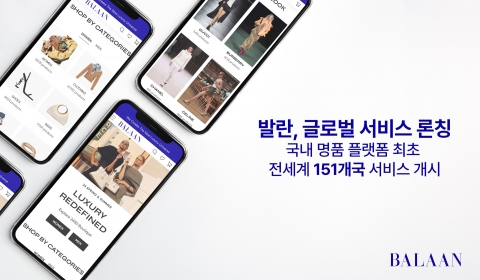 "151개국 직배송"···발란, '글로벌 온라인 플랫폼' 정식 오픈