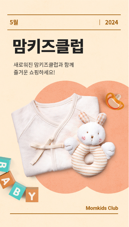 이마트가 5월 맘키즈 클럽을 새롭게 개편한다./사진=이마트 제공