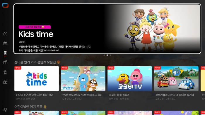 삼성전자가 삼성 TV 플러스에 '키즈탭' 서비스를 론칭한다. 사진=삼성전자 제공