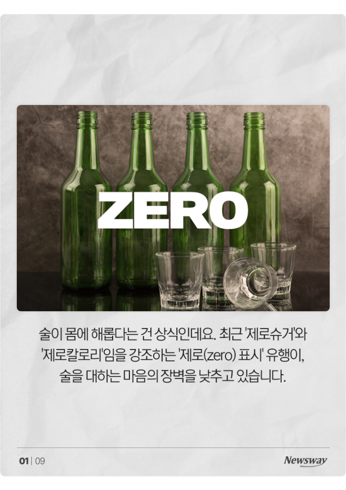 제로슈거 소주 마시면 정말 살이 덜 찔까 기사의 사진