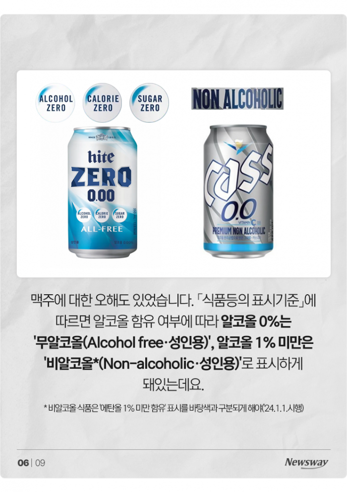 제로슈거 소주 마시면 정말 살이 덜 찔까 기사의 사진