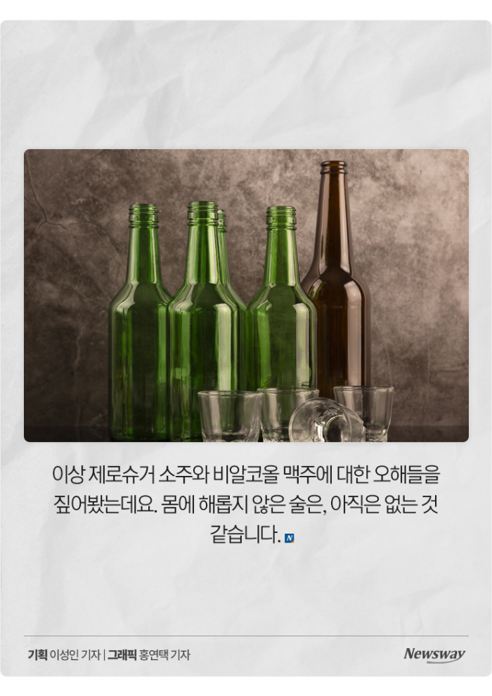 제로슈거 소주 마시면 정말 살이 덜 찔까 기사의 사진