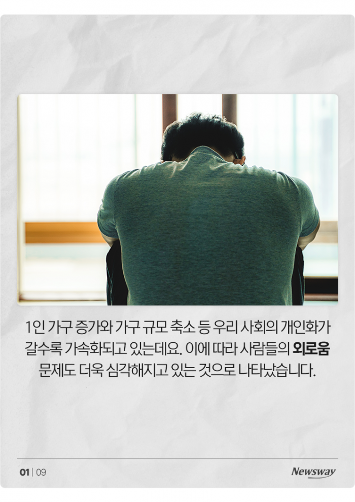 더 외로워진 한국인···57% "일상 외로워" 기사의 사진